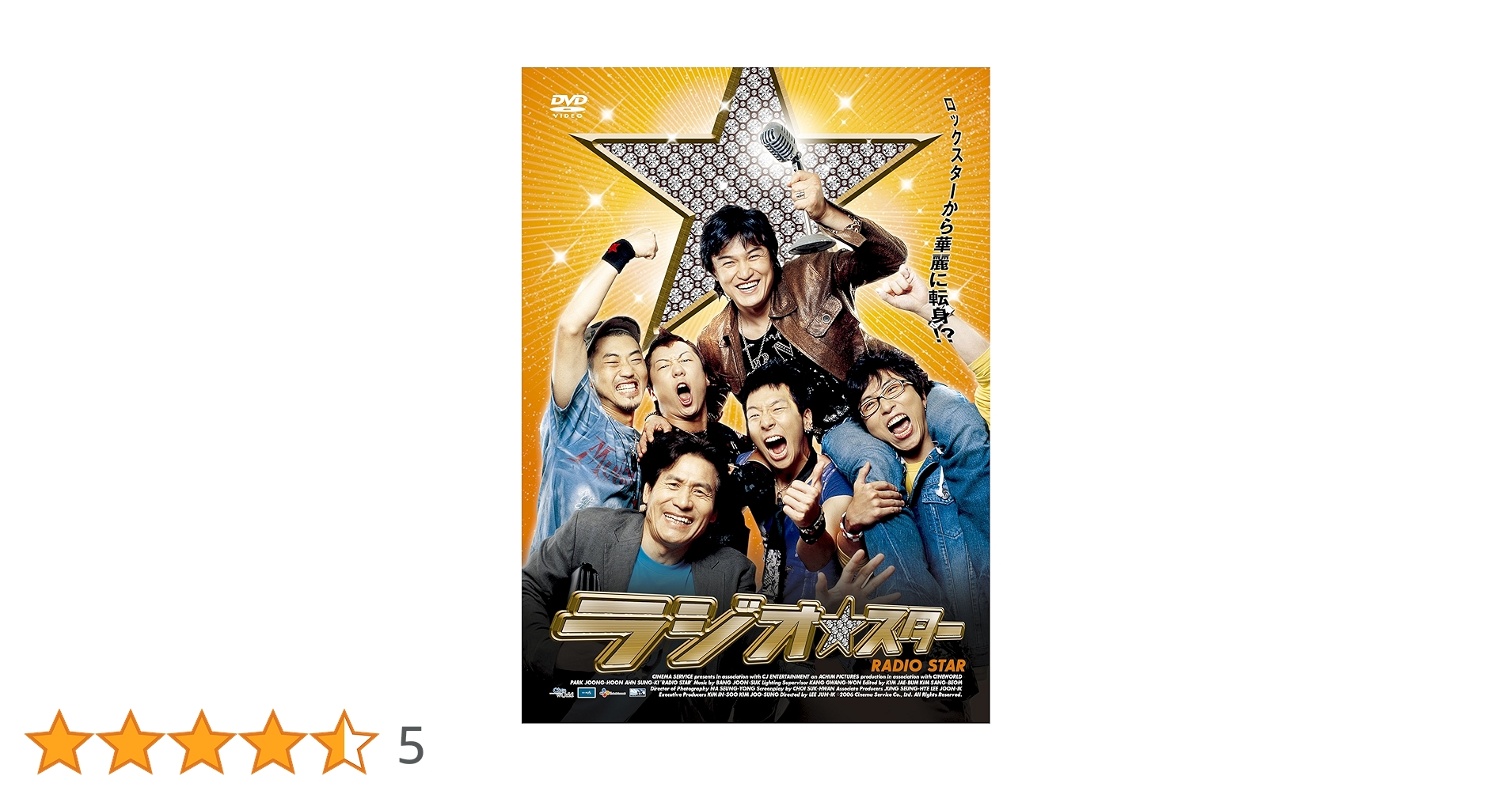 韓国映画　DVD 4点セット　ラジオスター　食客　王の男　Han Bok Amazon.co.jp: ラジオスター [DVD] : パク・チュンフン, イ
